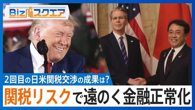 高まる関税リスクで金融正常化の道は遠く　日銀は金利0.5%で据え置き、利上げはいつに？【Bizスクエア】