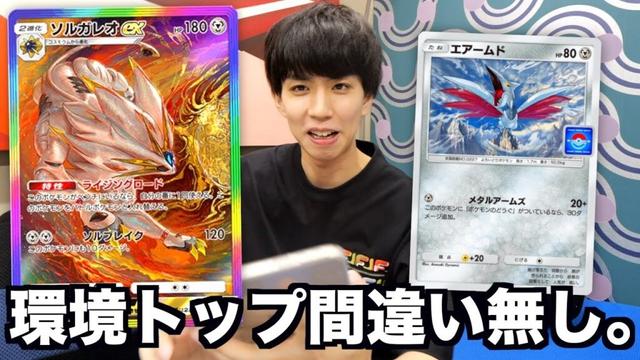 【ポケポケ】最速最強のソルガレオデッキを使ってみた結果…