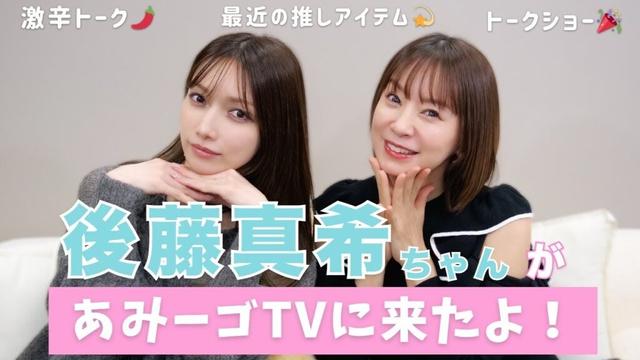 【コラボ】後藤真希&鈴木亜美久々の2ショットトーク💫ママ必見の推しアイテムも紹介❣️