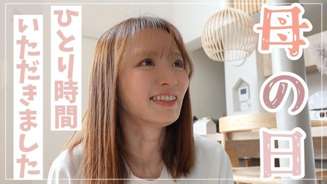 【母の日】ご褒美の一人時間満喫してたら、パパからまさかの…！【貴重なご機嫌夕食準備】
