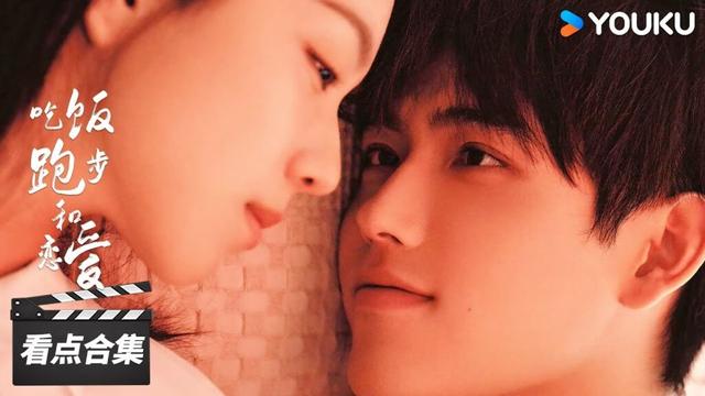 看点合集：甘扬和丁之童从校园到婚纱~🥰【吃饭跑步和恋爱 Eat Run Love】| 陈飞宇/庄达菲 | 都市爱情片 | 优酷华语剧场