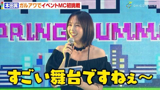 本田翼、ガルアワに7年ぶり出演でイベントMC初挑戦！あまりの広さに可愛い本音ポロリ「すごい舞台ですね〜」　『Rakuten GirlsAward 2025 S/S』