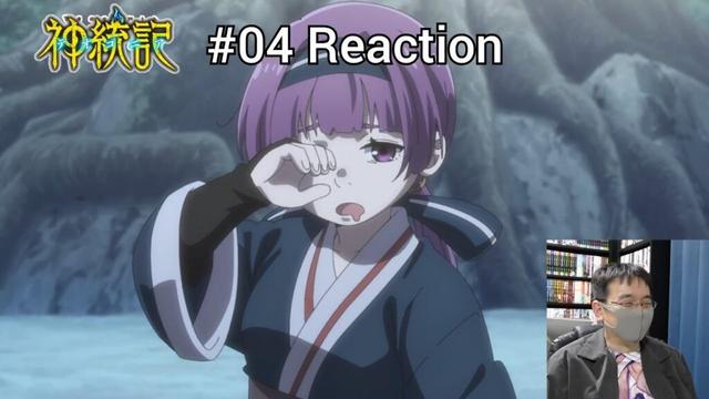 「神統記」04話 リアクション  Episode 04 reaction
