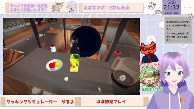 【#VTuber】麻雀系VTuberがクッキングシミュレーターやったらとんでもないことになった【#ダイジェスト #クッキングシミュレーター】