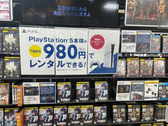 PS5 rental Japan