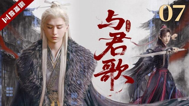 ENGSUB【FULL】《赴山海》成毅主演电视剧合集EP07 | 与君歌Stand By Me #成毅 #chengyi #古装 #古装剧