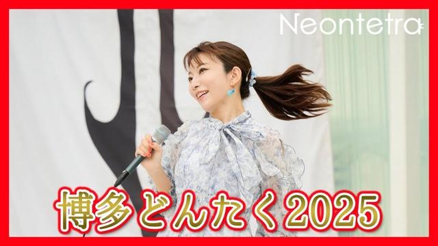 【LIVE】博多どんたく2025 中洲川端水上演舞台 Neontetraステージ（2025年5月4日13時30分START！）Busking ／ Concert／音乐会／콘서트