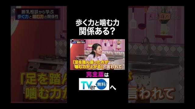 【夫が寝たあとに】 歩く力と噛む力関係ある？#夫が寝たあとに #藤本美貴 #ミキティ #横澤夏子#shorts