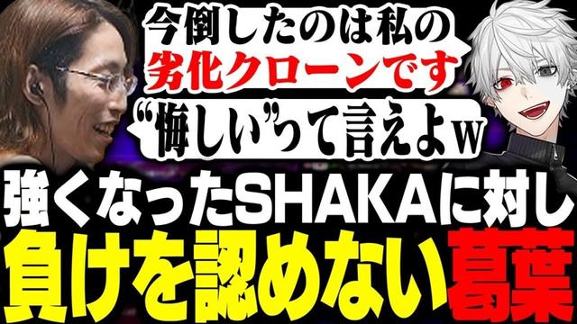強くなったSHAKAに負け、謎の言い訳をする葛葉【ストリートファイター6】