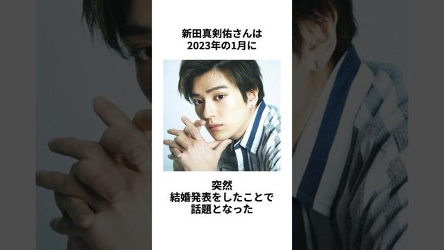 【一目惚れ】新田真剣佑さんの結婚に関する雑学 #shorts #新田真剣佑 #結婚 #熱愛 #岡本奈月 #まっけん #イケメン #俳優 #交際 #夫婦