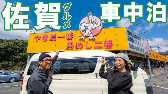 【車中泊旅】佐賀グルメに驚愕した一日。看板のないイタリアン|最高級和牛の車中飯