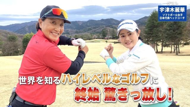 【BS11】左足下がりのロングショット「諸見里しのぶ 実践 ゴルフテク！」第202回 【ゲスト：宇津木麗華】見逃し配信（5月4日放送分）