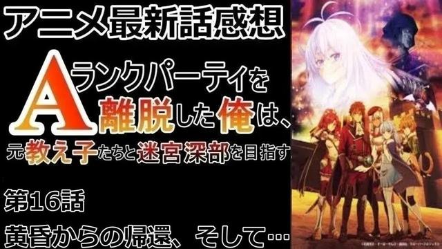 【感想】愚王ではない【Aランクパーティを離脱した俺は、元教え子たちと迷宮深部を目指す。】【レビュー】