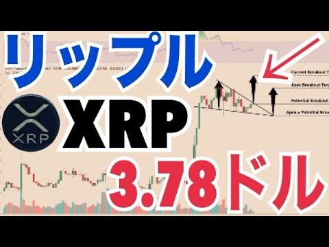 リップル（XRP）6月まで3.78ドルまで上昇の可能性！？イーサリアム予測不能な資産！？