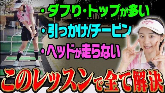 始動で◯◯するだけで上手く打てる！？「ビハインド・ザ・ボール」の習得方法を伝授！【ももプロに聞きたい5つのコト#2】【三浦桃香】【ドライバー】【アイアン】