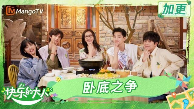 《快乐的大人2》EP6加更：沈月高海宁互贴花妆变“仙女” 谁是卧底武艺开口全员爆笑 | Joyful Grown-ups S2 | MangoTV