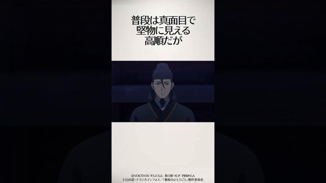 #薬屋のひとりごと　#アニメ　#anime #猫猫 #壬氏 #ショート #shorts #short #kusuriyanohitorigoto #最新話