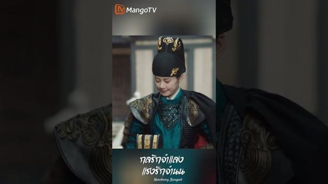 น้องน้ำก็อยากขี่หลังพี่โชนบ้างจัง 🥺🌟 #กลรักจำแลงแรงรักจำนน #mangotvthailand