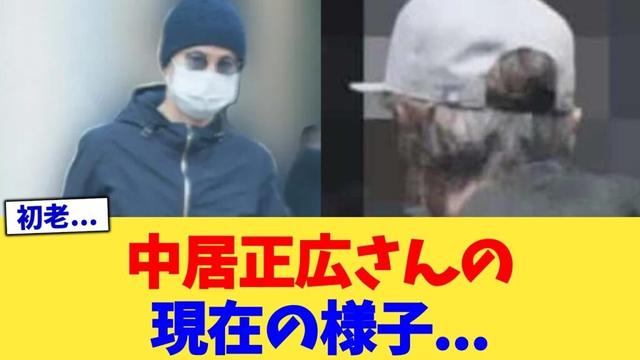中居正広さんの現在の様子   【2chまとめ】【2chスレ】【5chスレ】
