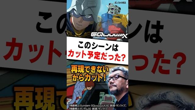 シャアのガンダム搭乗シーンは「無い」予定だった？ジークアクスの裏話 #shorts #GQuuuuuuX #ジークアクス #ガンダム  #アニメ  #gundam #映画 #考察 #解説 #シャア