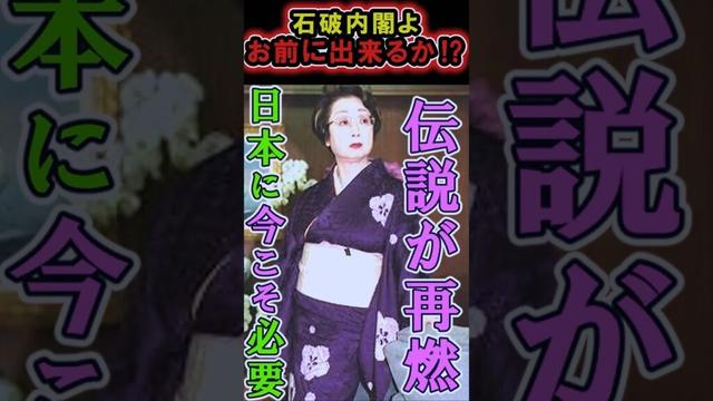 撃ち落とせ【領空侵犯】石破内閣にこれができるか？#斎藤知事 #立花孝志 #石破 #扇千景 #百条委員会
