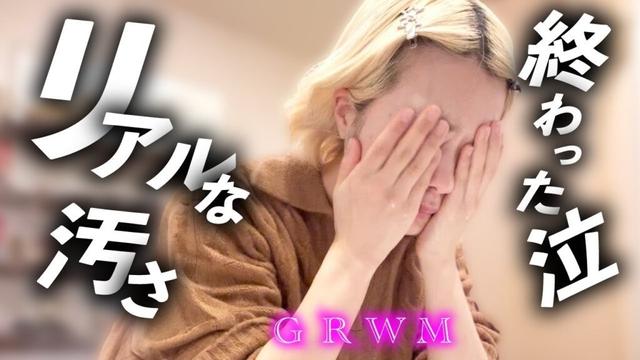 【ルーティン】大失敗GRWMを晒します【のえのん】