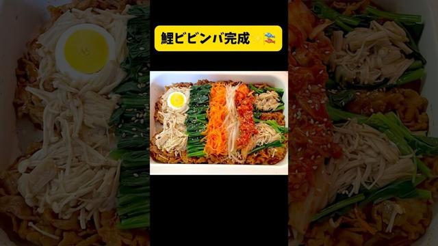 大きいこどもの日🎏😅簡単鯉のぼりビビンバ作ります。鯉風😅ホットプレートにご飯、具材のせて完成⤴️ #料理日記 #こどもの日 #大きい子供用メニュー #cookingathome