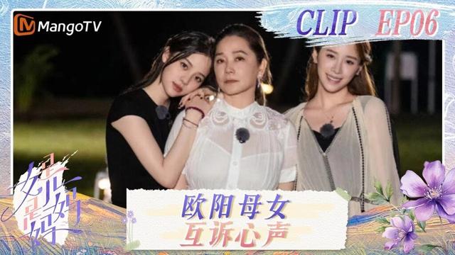 【FULL】彩蛋第6期：真相拼图大公开！欧阳母女互诉心声引泪目 | 是女儿是妈妈 Daughters and Mothers | MangoTV Family