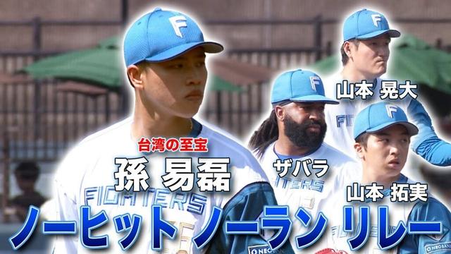 ノーヒットノーランリレー達成！！ 今川猛打賞 5/6 北海道日本ハムvs東京ヤクルト～ファーム～ハイライト『GAORAプロ野球中継～ファーム～（北海道日本ハムファイターズ）