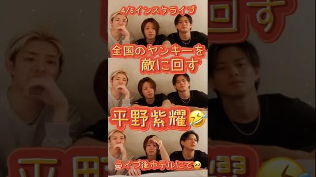 全国のヤンキーを敵に回す紫耀くん🤣❤️ #平野紫耀 #神宮寺勇太 #岸優太 #number_i #shorts