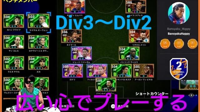 イーフト2025【データ改ざん】この動画だけで10人はいたかな💢