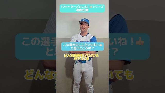 #ファイターズいいね!シリーズ連動企画👍「みんないいところあるから🤔」と悩んだ #上原健太 投手が選ぶ、○○投手のいいね👍とは?✅5/10(土)はフォトポストカードもらえる🎁#lovefighters