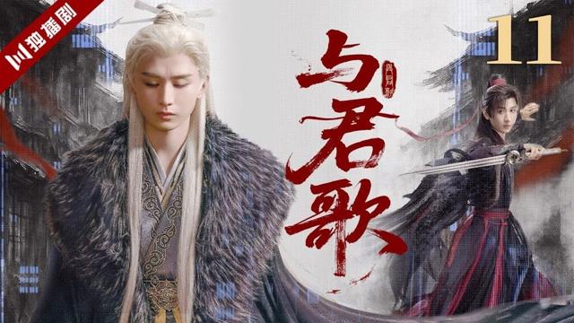 ENGSUB【FULL】《赴山海》成毅主演电视剧合集EP11 | 与君歌Stand By Me #成毅 #chengyi #古装 #古装剧