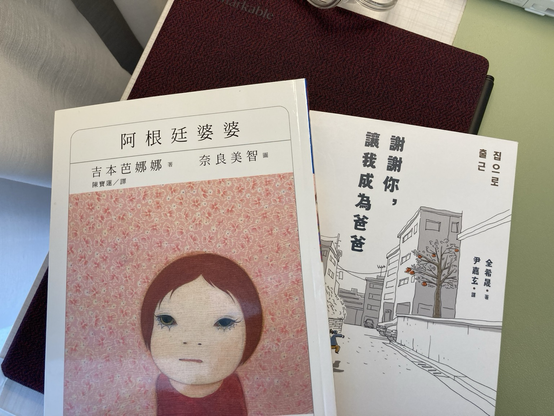 《阿根廷婆婆》和《謝謝你，讓我成為爸爸》