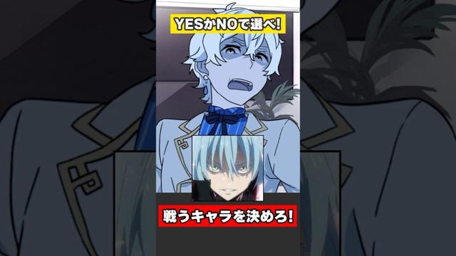 YESorNOチャレンジ！戦う相手を選ぶレグルス  #リゼロ #声真似 #石田彰 #ランキング #ヒロアカ #マッシュル #ワンパンマン#転スラ #呪術廻戦 #ジョジョ