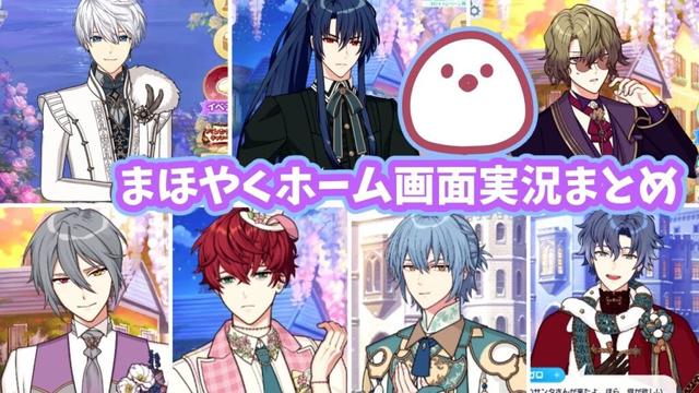 まほやくホーム画面実況まとめ【総集編】#まほやく #魔法使いの約束 #ホーム画面 #ボイス