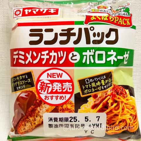ヤマザキのランチパック「デミメンチカツとボロネーゼ」のパッケージ。赤と緑のデザインで、メンチカツとデミグラスソース、トマト風味豊かなボロネーゼの写真が描かれている。