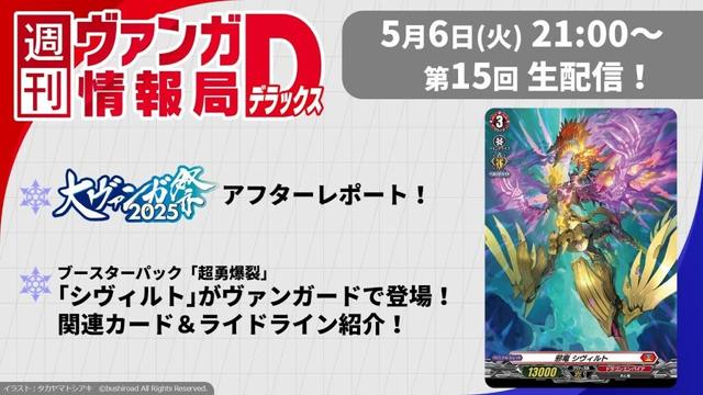週刊ヴァンガ情報局デラックス ～第15回～