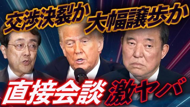 日米首脳会談は敗戦濃厚！夏の参院選惨敗→秋の政界再編の急展開を一気に読み解く