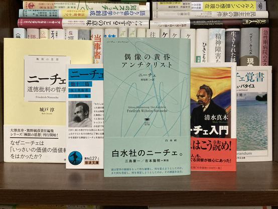 偶像の黄昏 #アンチクリスト #ニーチェ #西尾幹二 #白水社