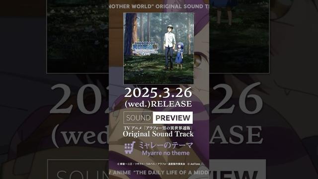 【Sound Preview】 🛒ミャレーのテーマ／Myarre no theme TVアニメ「アラフォー男の異世界通販」Original Sound Track