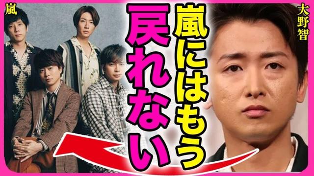 嵐が解散を発表した裏側！！大野智の意見で活動休止したにも関わらず復帰せずに解散となった実態に言葉を失う...！『もう無理』残された嵐メンバーが取った行動...最後のツアー内容に一同驚愕...！