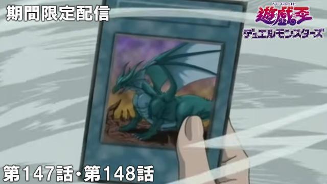 【公式アニメ】遊☆戯☆王デュエルモンスターズ 第147話 「名もなき竜　ティマイオス」第148話 「ペガサスからの招待状」