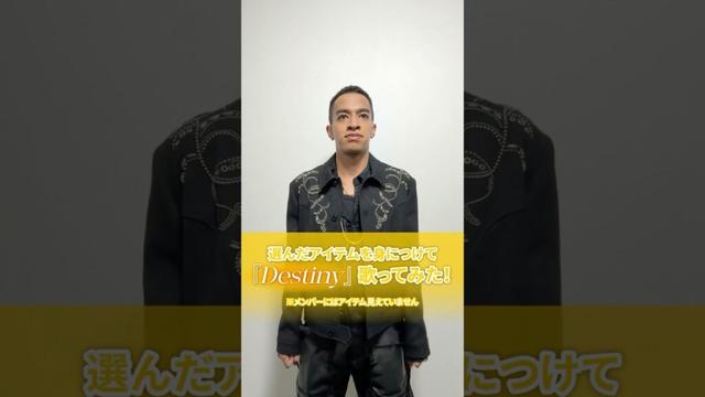 右左どっち？選んだアイテムで『Destiny』歌ってみた🎤 その選択で"運命"が決まる⁉️ #草間リチャード敬太「Chameleon」2025.6.18 Release #Aぇǃgroup