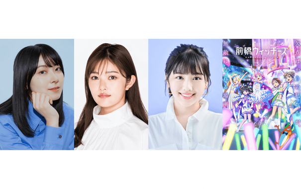 檜山沙耶、井上咲楽、渡邉美穂、「前橋ウィッチーズ」声優陣が出演する「ご当地特番」シリーズが楽しめる2日間！ 5月6日（火・振休）・5月8日（木）放送