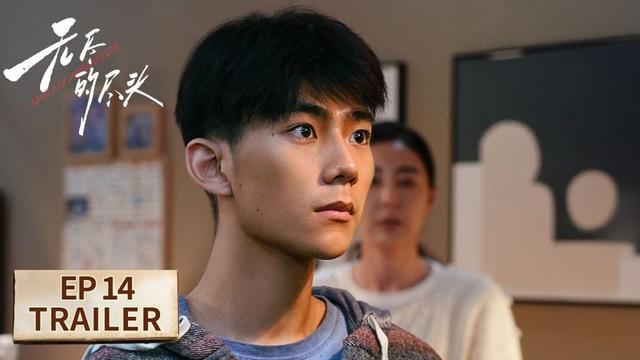 EP14预告：桃姐见到弟弟双方不快 【无尽的尽头】 #任素汐 #高伟光 #刘琳