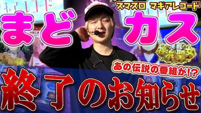 【スマスロマギアレコード】さすログ2本立てを試みた結果【sasukeのパチスロ卍奴#1058】【e東京喰種】