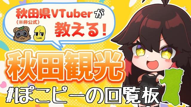 #秋田県 ってどこに行ったらいいの！？その疑問、男鹿なもめが解決します！【観光案内】