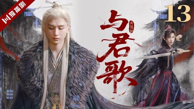 ENGSUB【FULL】《赴山海》成毅主演电视剧合集EP13 | 与君歌Stand By Me #成毅 #chengyi #古装 #古装剧