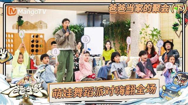 FULL《爸爸当家的聚会》（下）：老友重聚再现经典 萌娃舞蹈派对嗨翻全场 | Daddy at Home: Family Meetup | Mango TV